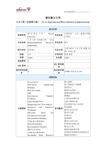 德克塞尔大学土木工程(水资源工程)硕士