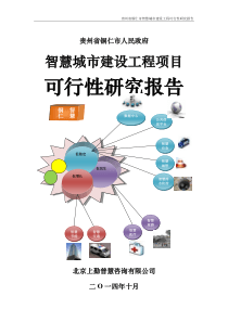 普慧投资：智慧城市项目研究报告(案例)