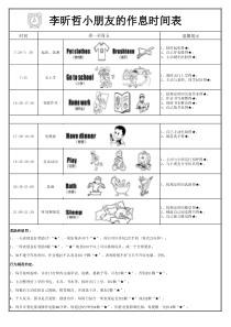 小朋友的作息时间表