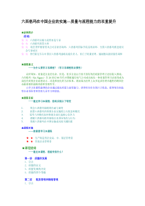 六西格玛在中国企业的实施—质量与流程能力的双重提升