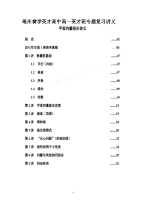 黉学英才高中平面向量综合定义(杨伍)