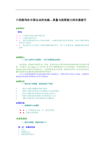 六西格玛在中国企业的实施—质量与流程能力的双重提升（DOC 17页）