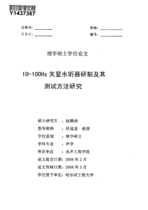 10-100Hz矢量水听器研制及其测试方法研究