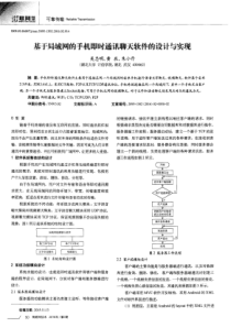 基于局域网的手机即时通讯聊天软件的设计与实现