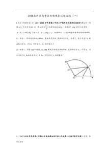 2018年江苏高考应用题模拟试题选编(一)