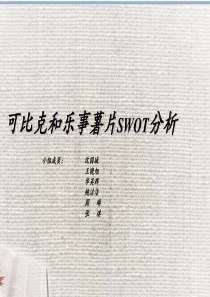 广告策划SWOT分析