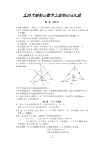 北师大版初三数学基础知识点总结