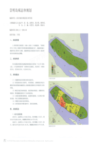 崇明岛域总体规划