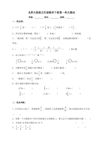 北师大版五年级数学下册第一单元分数加减法单元测试卷