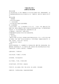 “争做文明小学生”主题班会方案及教案