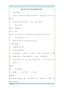 2016培训学校万圣节活动策划方案