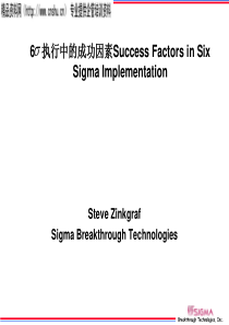 六西格玛在某公司执行中的成功因素