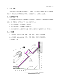 现场古树保护方案