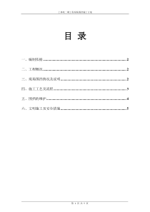 现场围挡施工方案