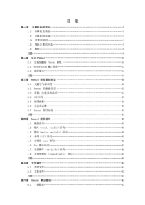 小学信息学奥林匹克竞赛基本教程