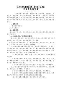 关于有奖征集商标名称的方案