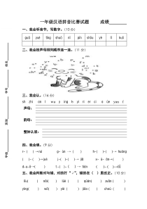 28一年级汉语拼音知识竞赛试题