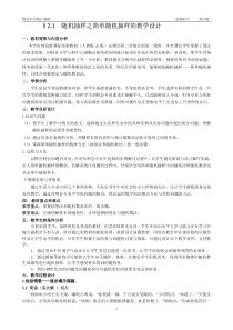 随机抽样之简单随机抽样的教学设计