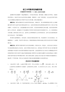 中考数学选择、填空压轴题专题讲练(含答案)