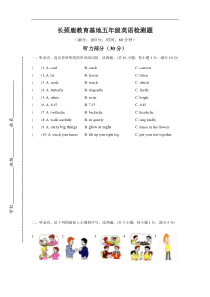 苏教译林版英语五年级下册期末测试题word版