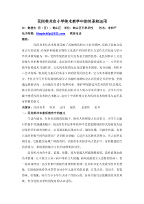 民间美术在小学美术教学中的传承和运用