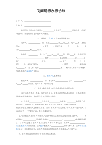 民间送养收养协议