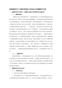 小学数学课堂练习有效设计的课题研究方案