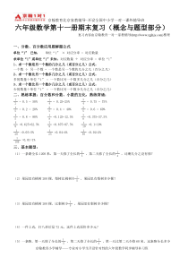 小学数学辅导六年级数学上册期末分类复习题全套