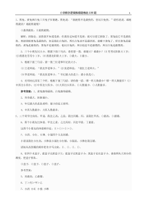 小学数学逻辑推理题精选100题