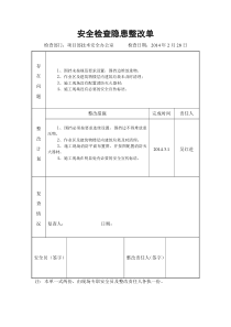 安全检查隐患整改单