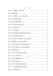 学校改造施工组织设计