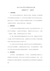 合唱队活动方案完成