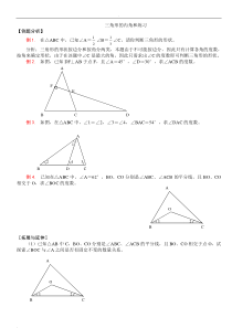 三角形内角和练习题