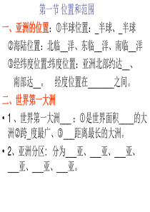 七年级地理下册第六章第二节--自然环境