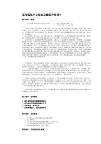 某市客运中心规划及建筑方案设计说明