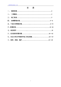 石材幕墙、玻璃幕墙施工方案