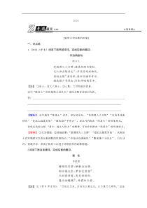 19年高考语文总复习(人教版)专题通关：第二部分 古代诗文阅读 专题二 古代诗歌鉴赏2-2-1 Wo