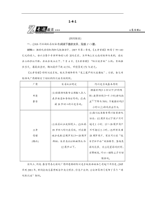 19年高考语文总复习(人教版第一部分 现代文阅读 专题四 实用类文本阅读(一)新闻阅读1-4-1 W