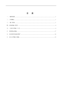 整体维修工程内装修施工方案