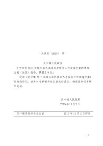 关口镇2016年度城乡居民基本养老保险工作实施方案