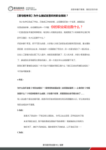 【黑马程序员】为什么面试官喜欢问职业规划