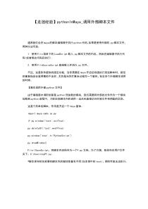 【龙渲经验】pythonInMaya_调用外部脚本文件