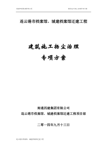 60建筑施工扬尘治理专项方案