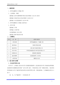 模板支架施工方案