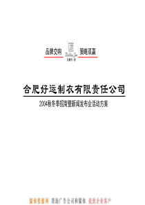 秋冬季招商暨新闻发布会活动方案