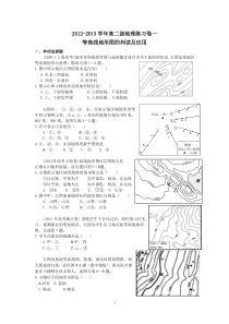 等高线地形图的判读及应用专题练习