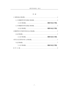 java个人理财系统开题报告