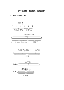 六年级资料(看图列式、画线段图)