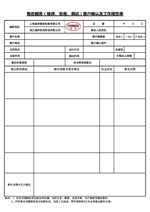 设备售后报告单