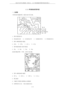 2018年高考人教地理一轮复习：1.3.1等高线地形图的判读同步练习